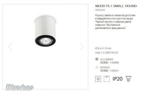 Точковий світильник Ideal Lux MOOD PL1 SMALL ROUND BIANCO (140841) (94267) 