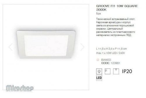 Точечный светильник Ideal Lux GROOVE FI1 10W SQUARE 3000K (123981) (94254)