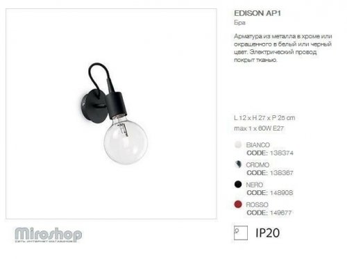 Спот  Ideal  Lux  EDISON  AP1  NERO  (148908)  (93742)
