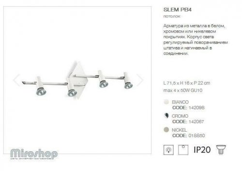 Спот Ideal Lux SLEM PL4 BIANCO (142098) (96747)