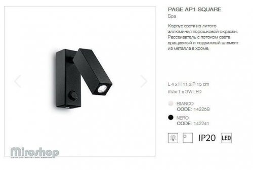 Спот Ideal Lux PAGE AP1 SQUARE NERO (142241) (93751) 