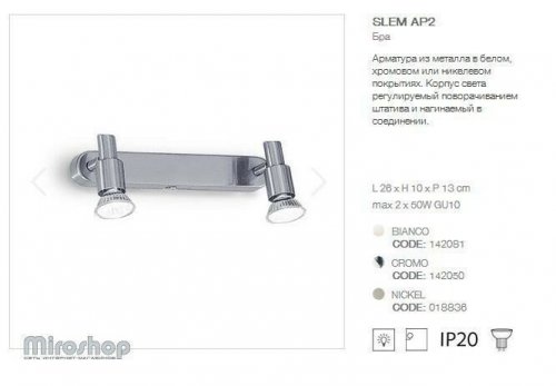 Спот Ideal Lux SLEM AP2 NICKEL (018836)