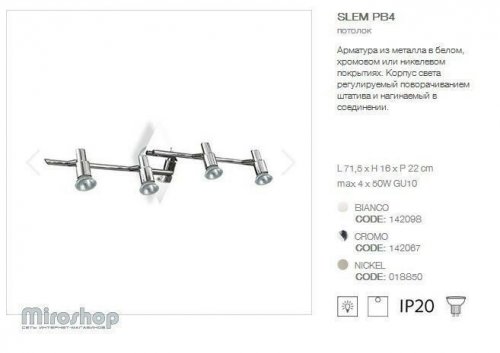 Спот Ideal Lux SLEM PL4 CROMO (142067) (96736)