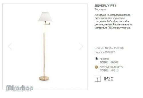 Торшер Ideal Lux BEVERLY PT1 OTTONE SATINATO (140315) (94299)