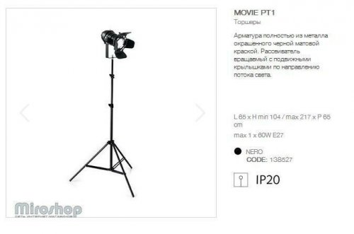 Торшер Ideal Lux MOVIE PT1 (138527) (94225)