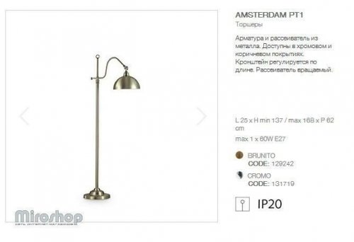 Торшер Ideal Lux AMSTERDAM PT1 BRUNITO (129242) (96750)