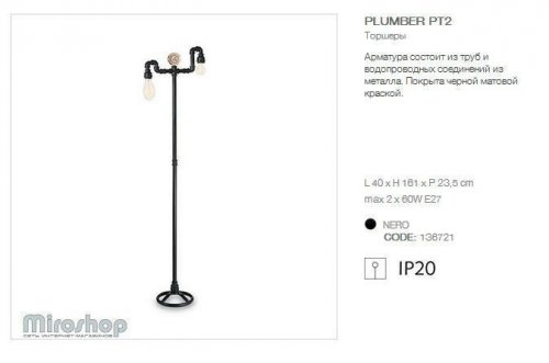 Торшер Ideal Lux PLUMBER PT2 (136721) (94228)
