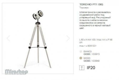 Торшер Ideal Lux TORCHIO PT1 BIG BIANCO (133973)