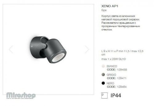 Настінний світильник Ideal Lux XENO AP1 NERO (129464) (94206) 