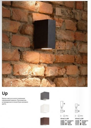 Настенный светильник Ideal Lux UP AP2 COFFEE (213354) (23263)