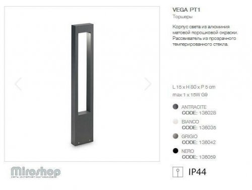 Парковий світильник Ideal Lux VEGA PT1 ANTRACITE (136028) (94200)