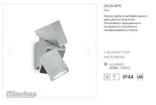 Настінний світильник Ideal Lux ZEUS AP2 (129532) (94211)