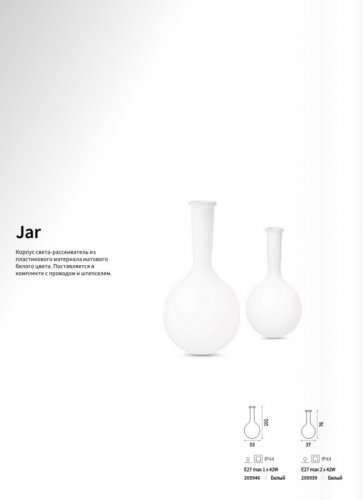 Парковый светильник Ideal Lux JAR PT1 BIG (205946) (23089)