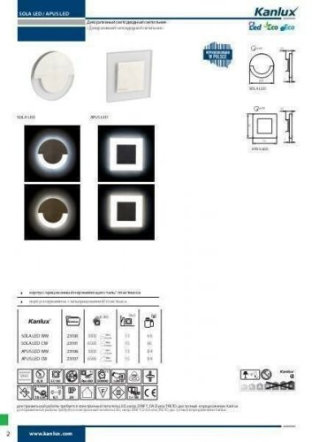 Бра Kanlux SOLA LED WW OPRAW LED (23100) (84688)