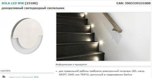 Бра Kanlux SOLA LED WW OPRAW LED (23100) (84688)