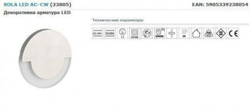 Бра Kanlux SOLA LED AC-CW (23805) (90123) 