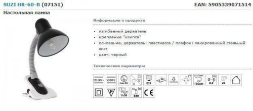 Настільна лампа Kanlux SUZI HR-60-B (7151) (84457)