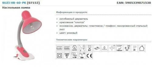 Настільна лампа Kanlux SUZI HR-60-PK (7153) (84459)