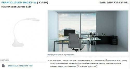 Настольная лампа Kanlux FRANCO 15LED SMD KT-W (22340) (84451)