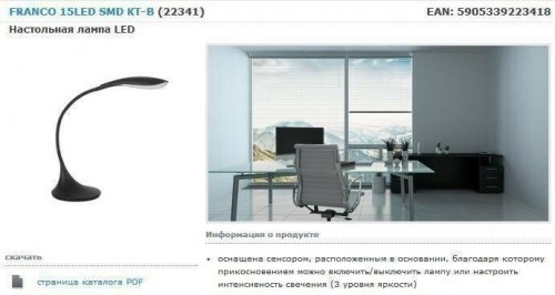 Настольная лампа Kanlux FRANCO 15LED SMD KT-B (22341) (84452)