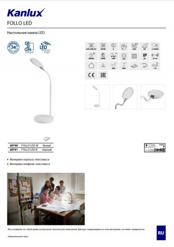 Настольная лампа Kanlux FOLLO LED B LAMPKA BIURKOWA LED (28791) (26643)