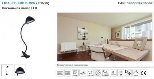 Настольная  лампа  Kanlux  LIBA  LED  SMD  B-WW  LAMPKA  BIUR.LED  (23630)