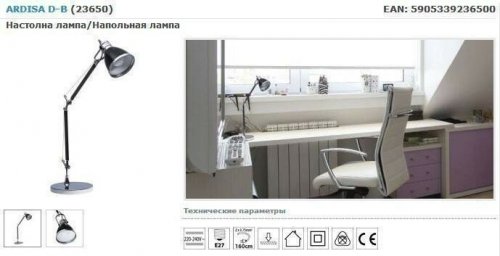 Настольная лампа Kanlux Ardisa D-B (23650)