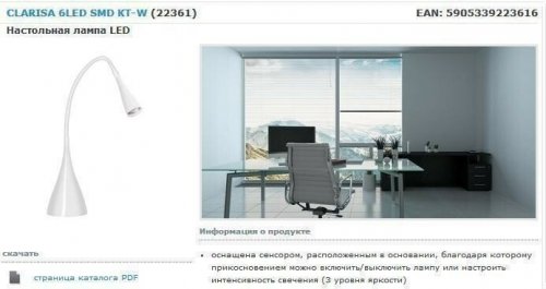 Настольная лампа Kanlux CLARISA 6LED SMD KT-W (22361) (84454)