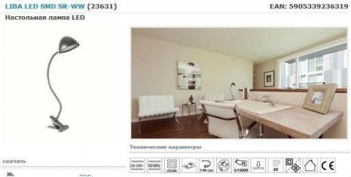 Настольная  лампа  Kanlux  Liba  LED  SMD  SR-WW  (23631)