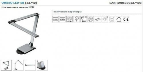 Настольная лампа Kanlux Ombro LED-SR (23740)