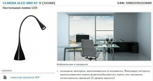 Настільна лампа Kanlux Clarisa 6LED SMD KT-B (22360)