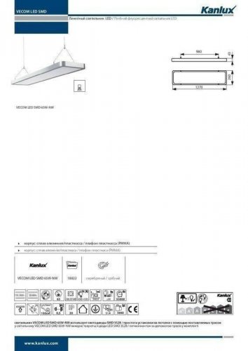 Підвісний світильник Kanlux VECOM LED SMD 65W-NW OPRAWA LED SMD (18822) (84439)