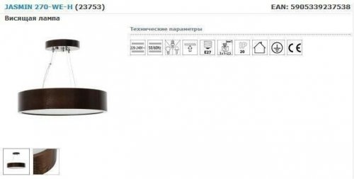 Підвісний світильник Kanlux Jasmin 270-WE-H (23753)