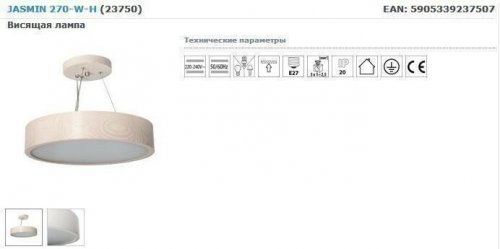 Підвісний світильник Kanlux Jasmin 270-W-H (23750)