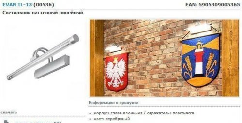 Підсвічування для картин Kanlux EVAN TL-13 (536) (84463)