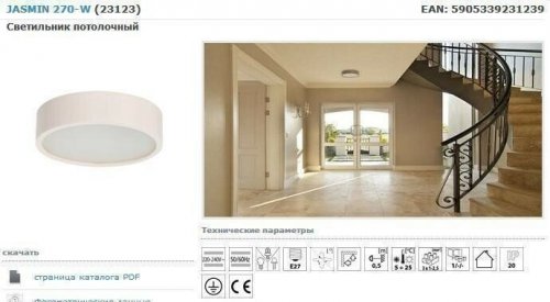 Стельовий світильник Kanlux JASMIN 270-W PLAFON.DREW. max 60W (23123) (84551)