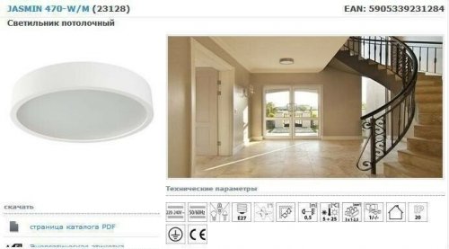 Стельовий світильник Kanlux JASMIN 470-W/M PLAFON.DREW.3 x max 40W (23128) (26574)