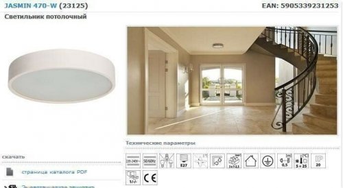 Стельовий світильник Kanlux JASMIN 470-W PLAFON.DREW.3 x max 60W (23125) (84553) 