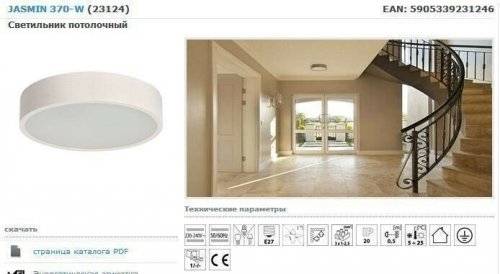 Стельовий світильник Kanlux JASMIN 370-W PLAFON.DREW.2 x max 60W (23124) (84552)