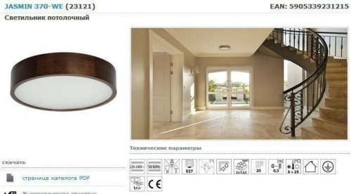 Стельовий світильник Kanlux JASMIN 370-WE PLAFON.DREW.2 x max 60W (23121) (84549)