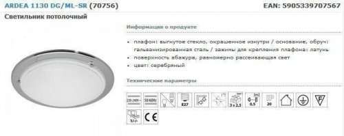 Стельовий світильник Kanlux ARDEA 1130 DG/ML-SR (70756) (84573)