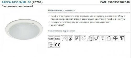 Потолочный светильник Kanlux ARDEA 1030 S/ML-BI (70784) (47593)
