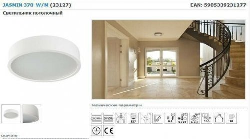 Потолочный светильник Kanlux JASMIN 370-W/M PLAFON.DREW.2 max 60W (23127) (26575)