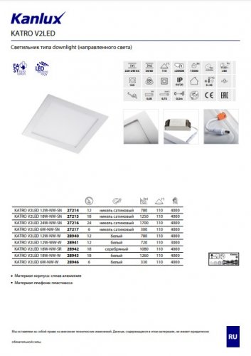 Потолочный  светильник  Kanlux  KATRO  V2  LED  12W-NW-SN  (27214)
