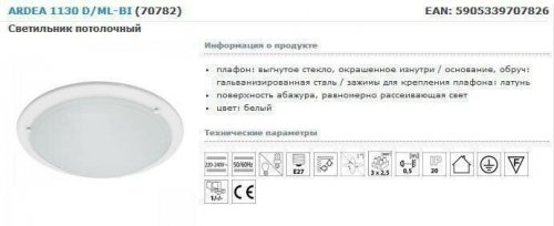 Стельовий світильник Kanlux ARDEA 1130 D/ML-BI (70782) (47595) 