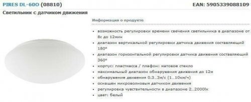 Стельовий світильник Kanlux PIRES DL-60O (8810) (58823)