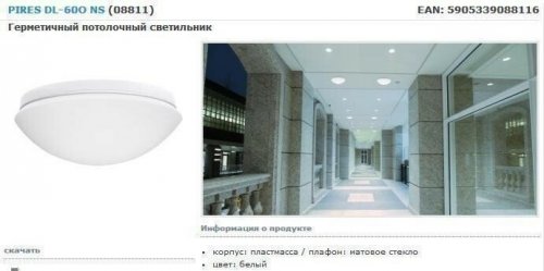 Потолочный светильник Kanlux PIRES DL-60O NS OPR.OSWIETL. (8811) (84589)