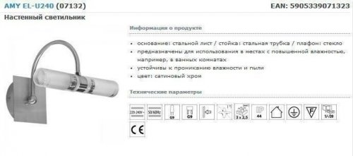 Бра для ванной Kanlux AMY EL-U240 (7132) (84580)