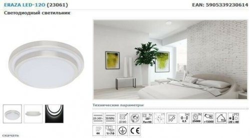 Світильник для ванною Kanlux Eraza LED-12O (23061)