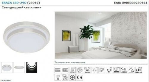 Світильник для ванною Kanlux Eraza LED-24O (23062) (84547) 